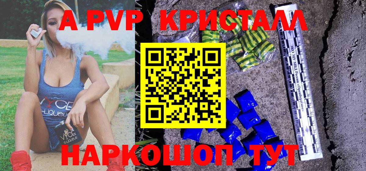 A PVP Crystall Каменка