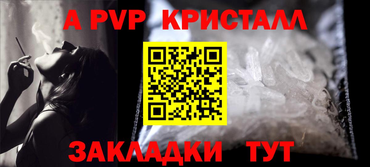 A PVP Crystall  Alfa_PVP VHQ  A-PVP СК КРИС  купить закладку  Каменка 
