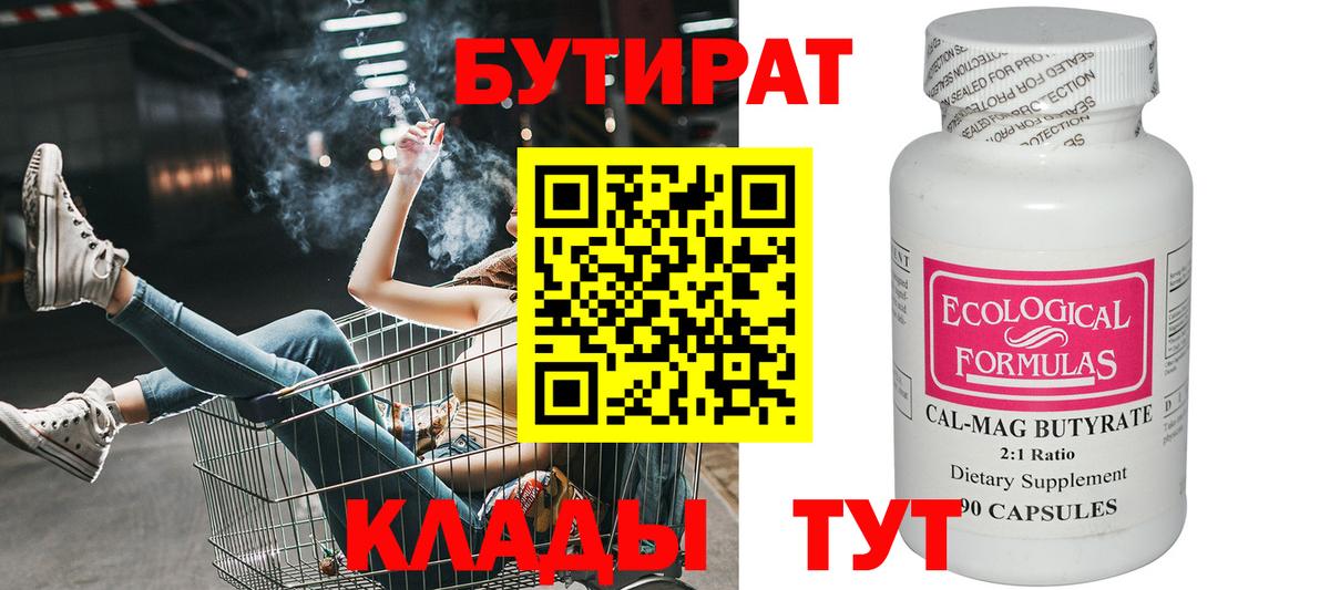Бутират вода Каменка