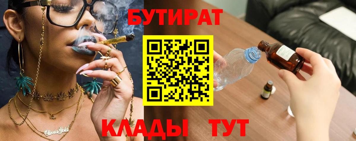 Каменка  БУТИРАТ  Вход с VPN  Бутират бутик 