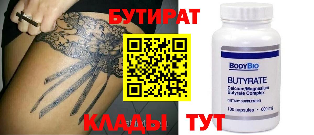 БУТИРАТ Butirat Каменка