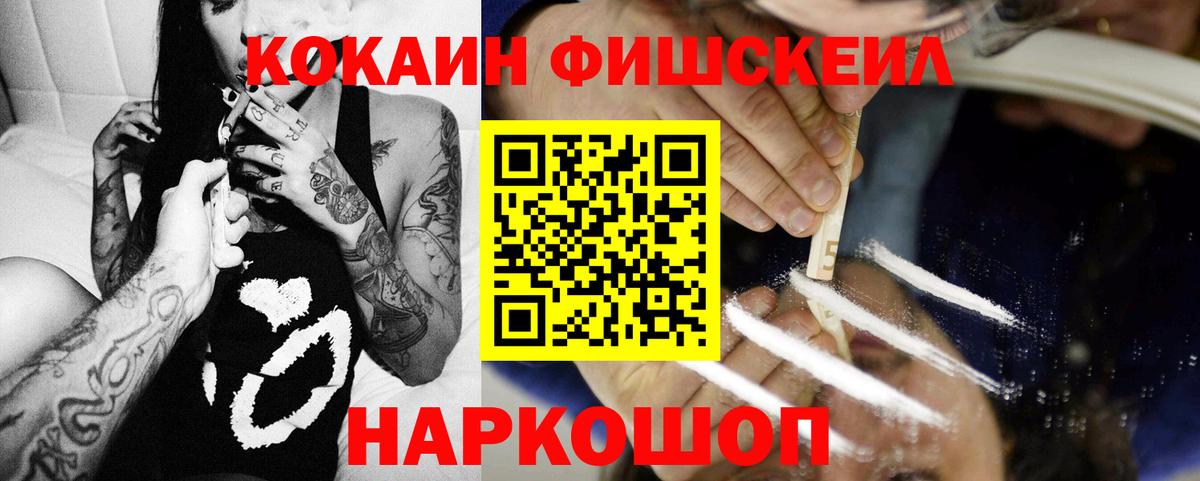 Кокаин  COCAIN Fish Scale  наркота  Каменка  Кокаин VHQ  Вход с VPN 