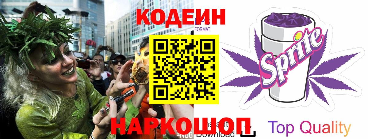Кодеин напиток Lean (лин) Каменка