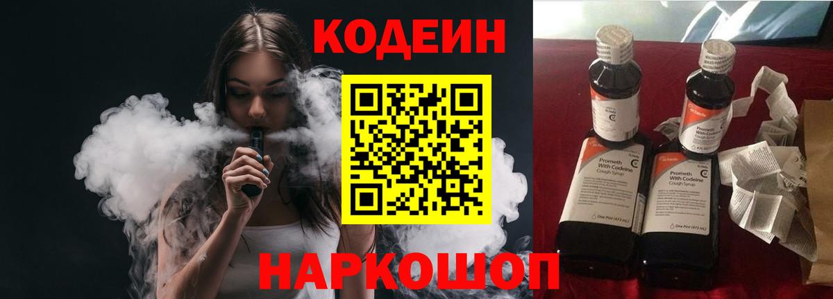 Кодеиновый сироп Lean напиток Lean (лин)  Каменка 