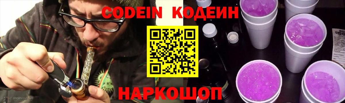 Codein Purple Drank  Вход с VPN  Каменка 