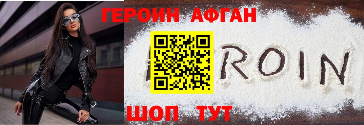 ГЕРОИН афганец  Каменка 
