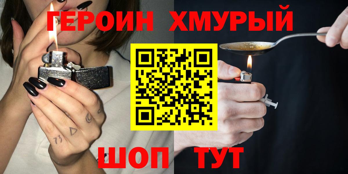 ГЕРОИН герыч Каменка