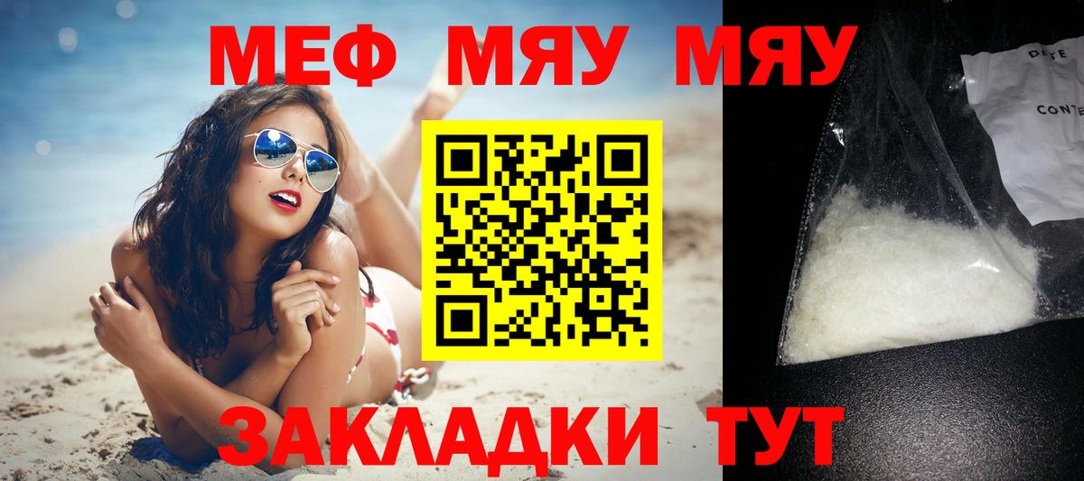 МЯУ-МЯУ  Каменка  МЕФ кристаллы  МЕФ 